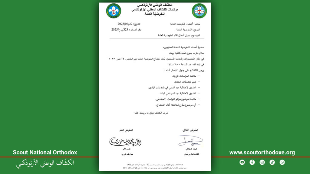 Scout National Orthodox