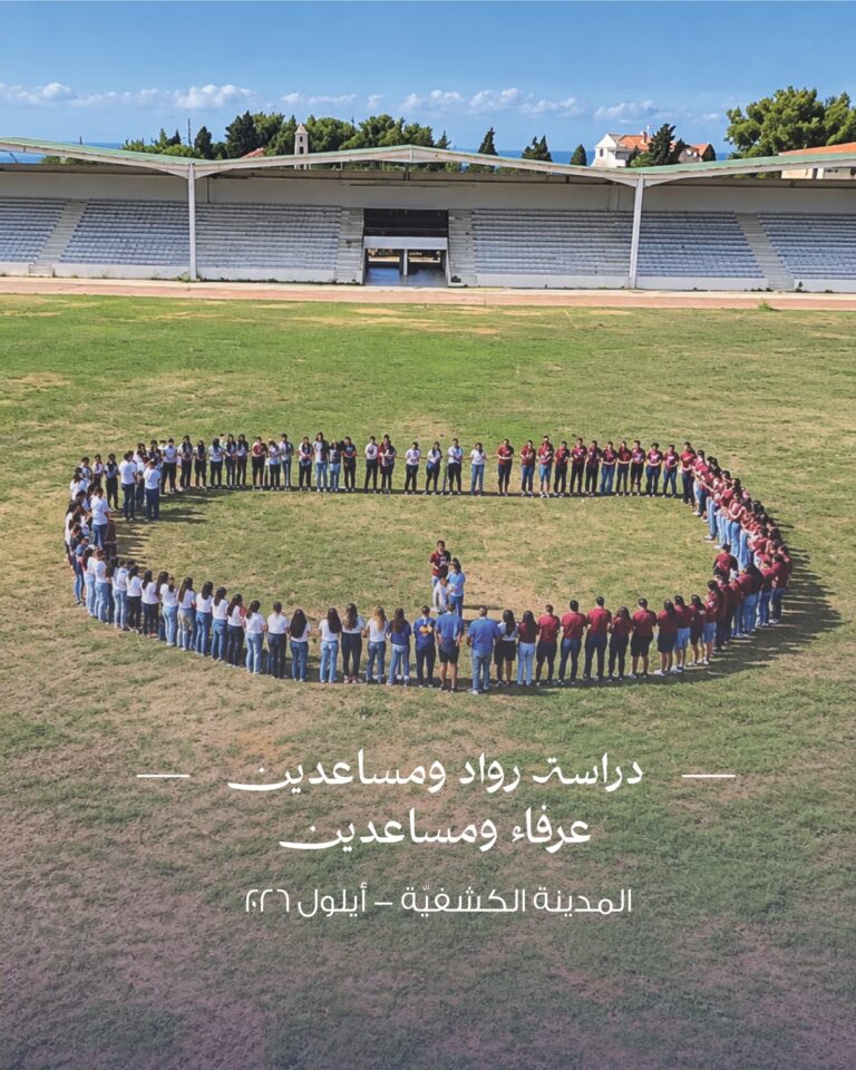 المدينة الكشفية - ايلول 2026